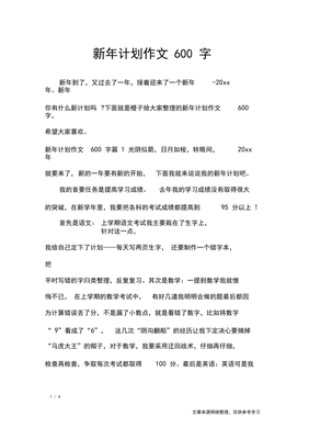节日计划作文600字作文怎么写