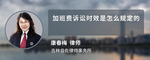 加班费诉讼时效