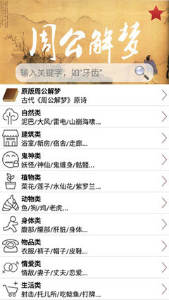 原版周公解梦查询
