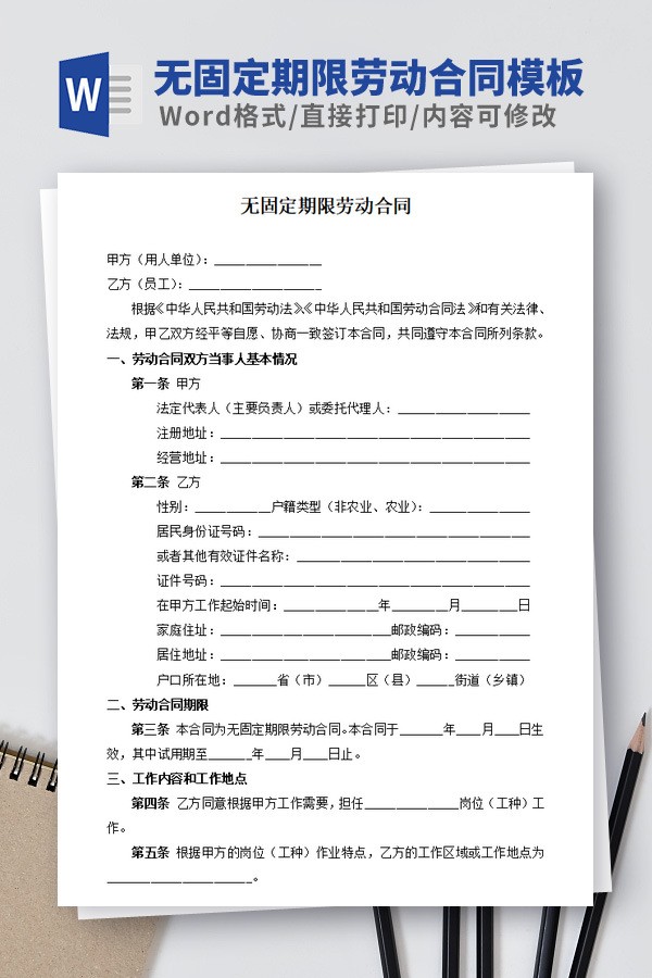 固定期限劳动合同是指
