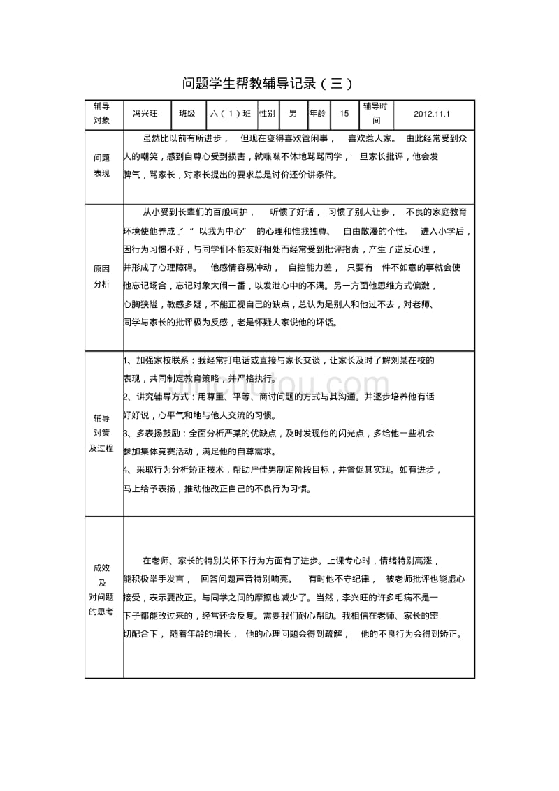 怎么填写班级问题处理