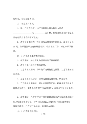 工厂租赁合同