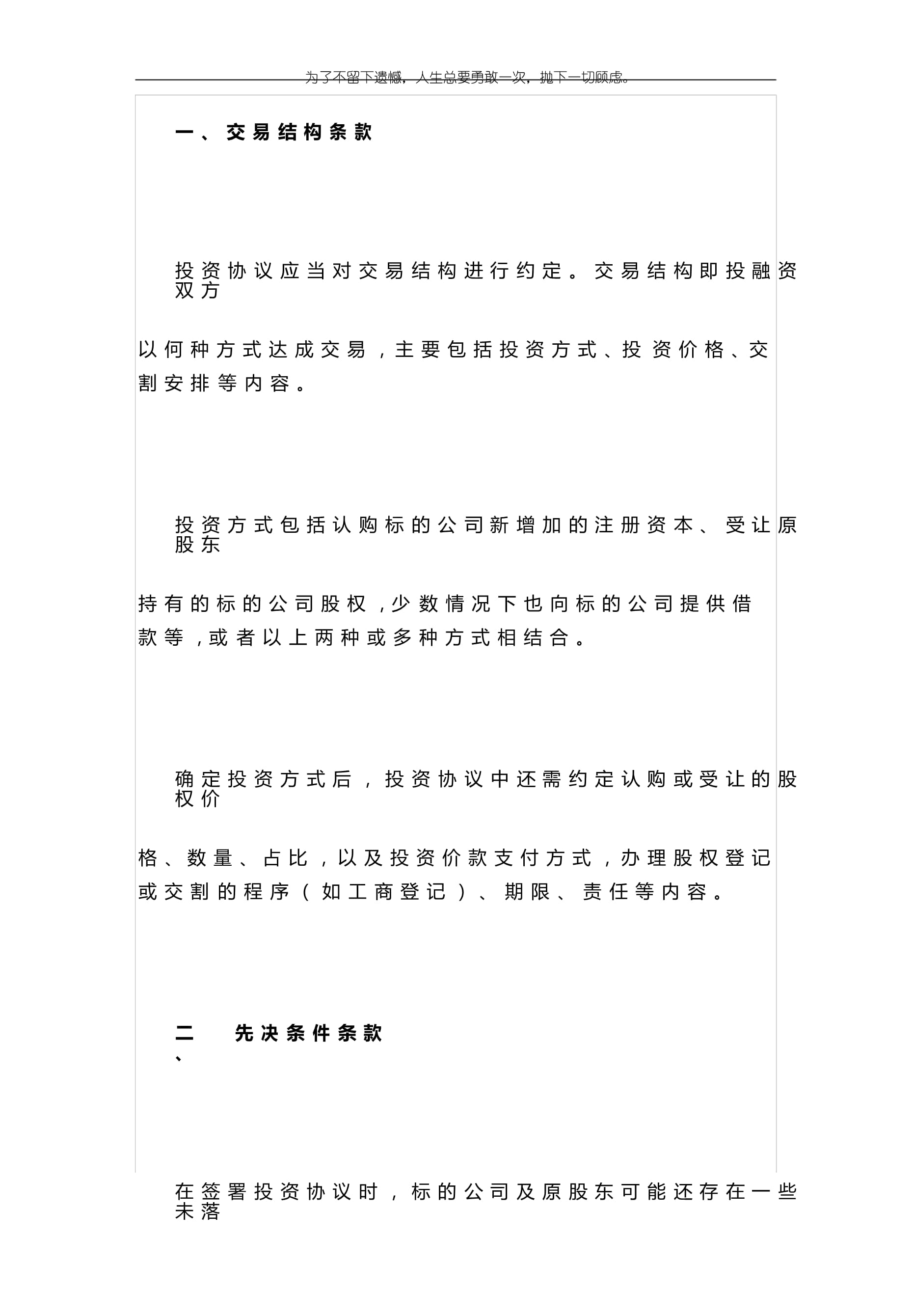 股权退出协议