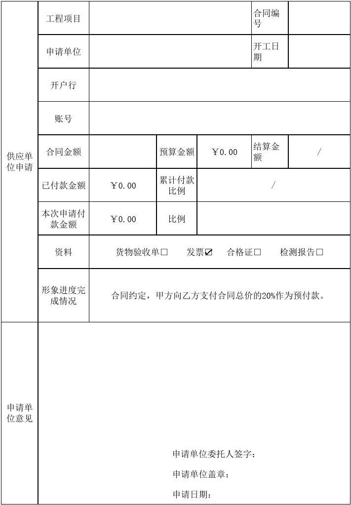 分包申请书怎么写