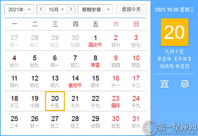 十月份吉日查询