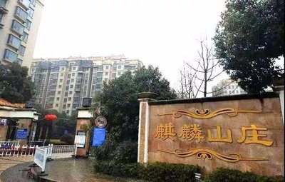 麒麟山庄房价