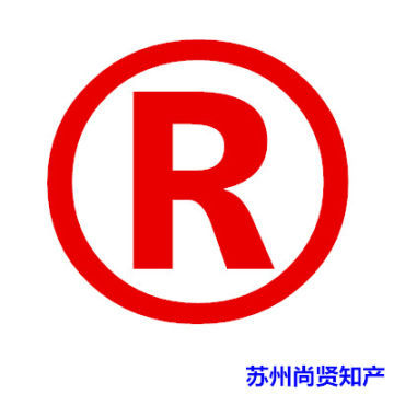 商标过户
