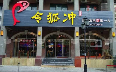 活鱼店名字大全