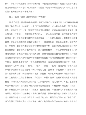 做人要崇尚节俭的美德英语翻译
