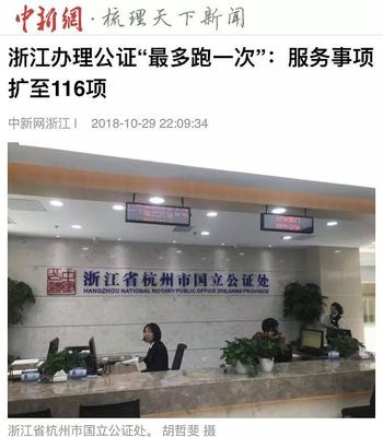 浙江公证网