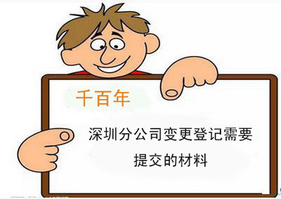 分公司的法律地位