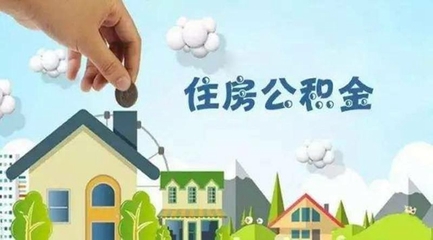 外地如何提取北京住房公积金