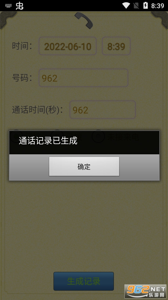 虚拟电话通话记录生成器