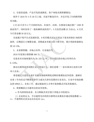 科技型企业参加展会计划书方案