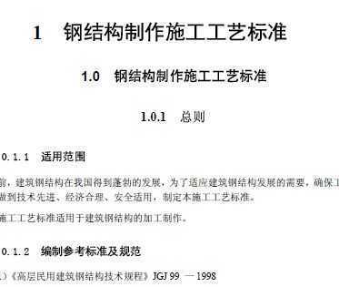 钢结构制作工艺标准 钢结构桁架设计 第5张 钢结构制作工艺标准 钢结构桁架设计 第5张