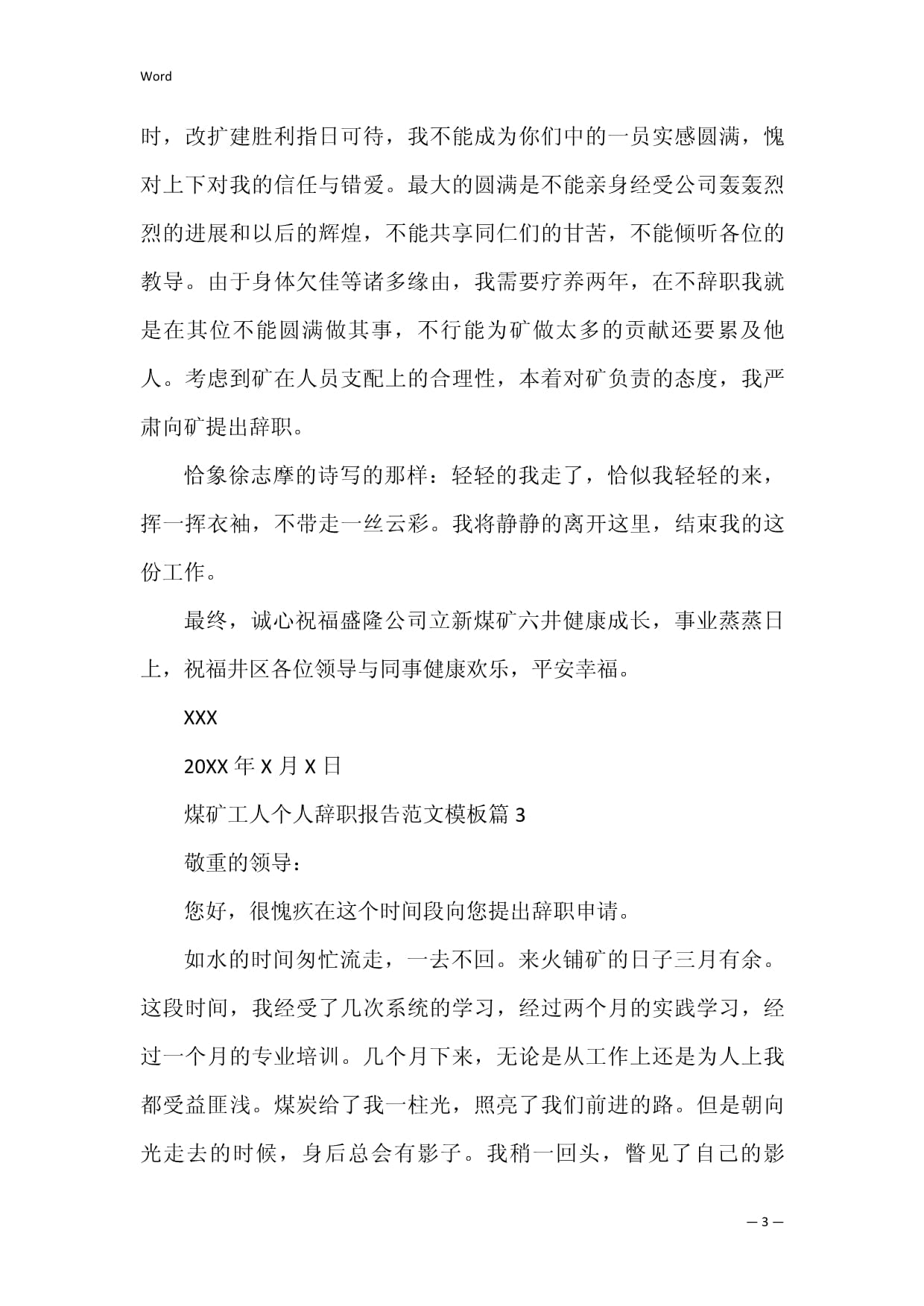 煤矿辞职报告怎么写