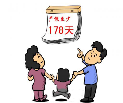 产假一共多少天