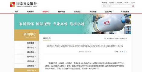 国家开发银行助学贷款利息