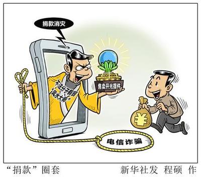 风水大师诈骗