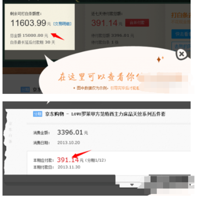 京东白条临时额度多久
