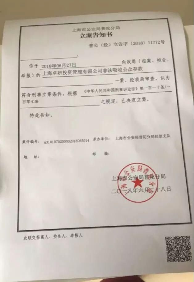 立案回执单