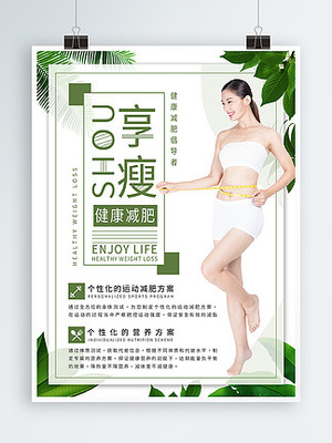 减肥 减肥