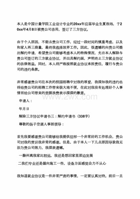 三方协议申请书