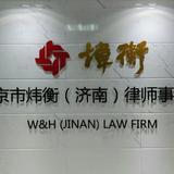 炜衡律师事务所