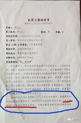 工伤认定书图片