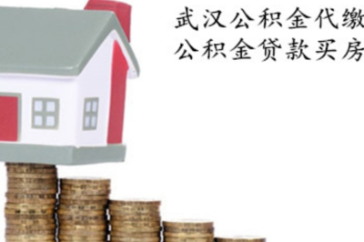 公积金第二次贷款条件