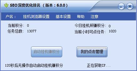SEO深度优化排名 6.0.0