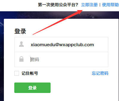 微信开发小程序密码