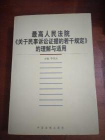 民事诉讼证据规定