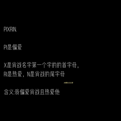 带战字的网名