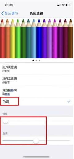 苹果手机颜色怎么调