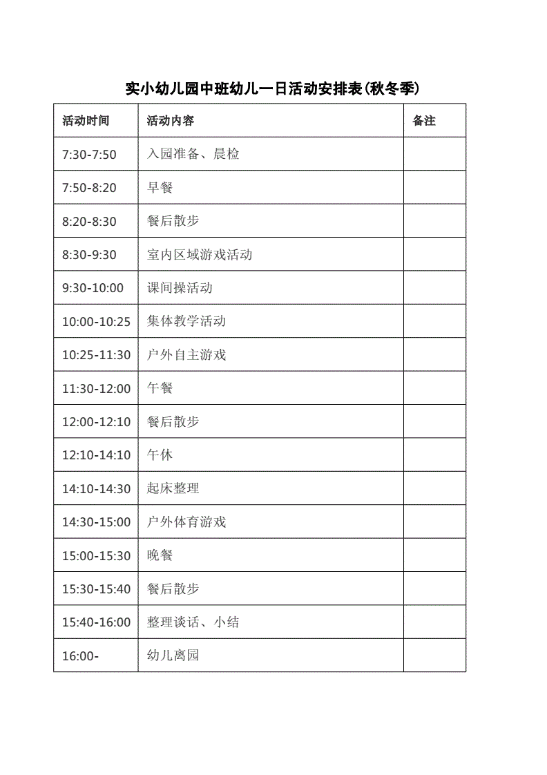 中班活动安排表怎么写