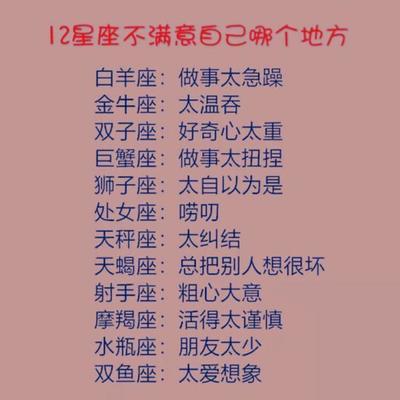 12星座的性格特点