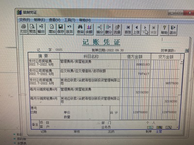 没有发票的房租费怎么做会计分录