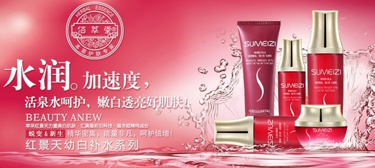 活泉化妆品加盟