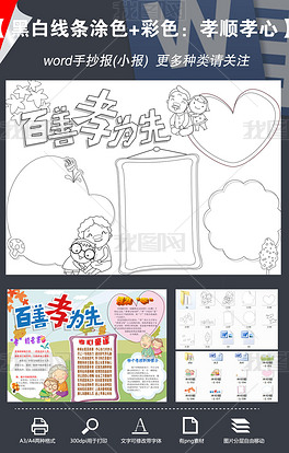 孝顺手抄报怎么画简单