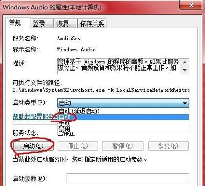 window7 电脑没声音了