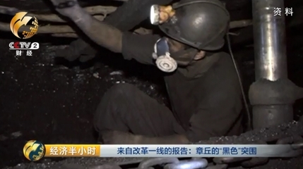 梦见和别人下煤矿干活