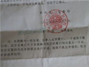 调解书生效