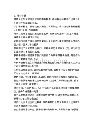 箱包有限公司创业计划书