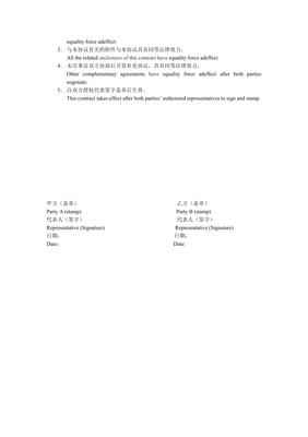 英文劳动合同