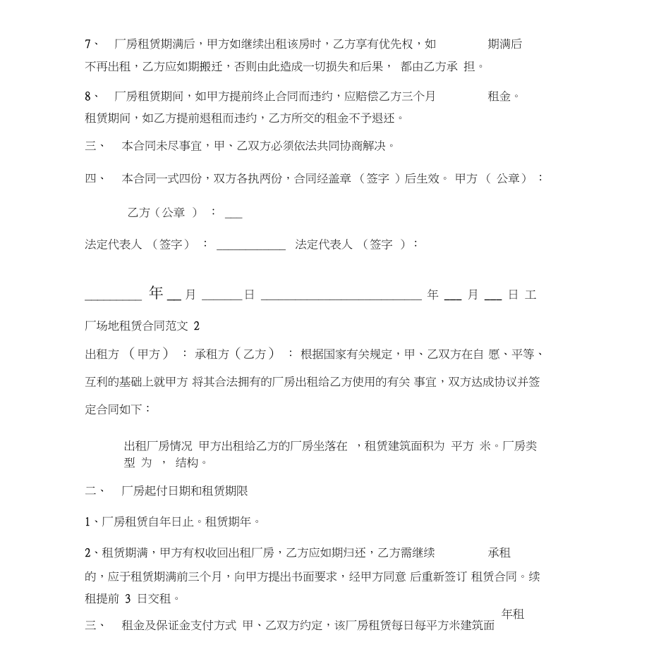 工厂租赁合同