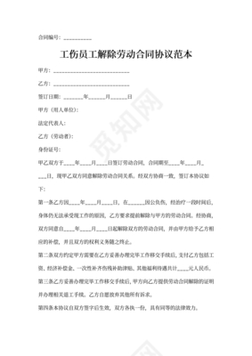 单位解除劳动合同协议书范本