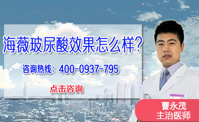 海薇玻尿酸怎么样
