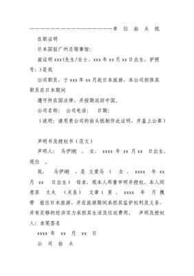 日本签证有邀请函