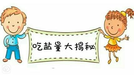 产妇月子餐可以放盐吗